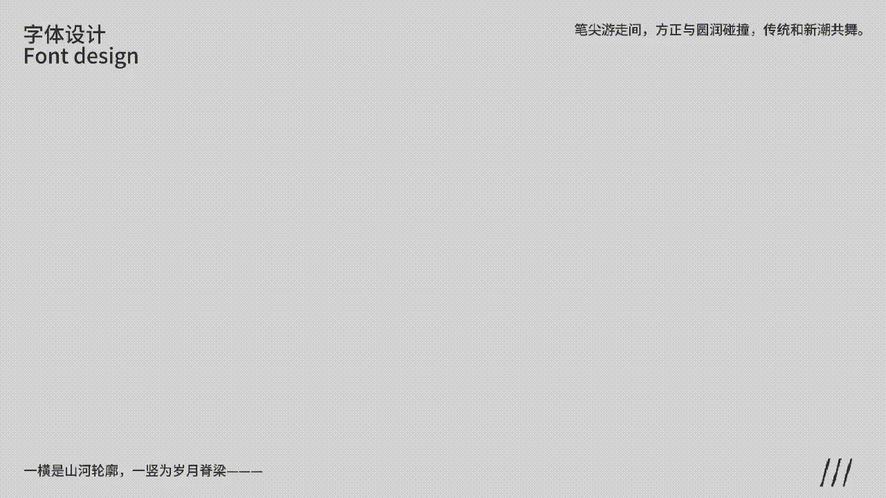字体设计作业