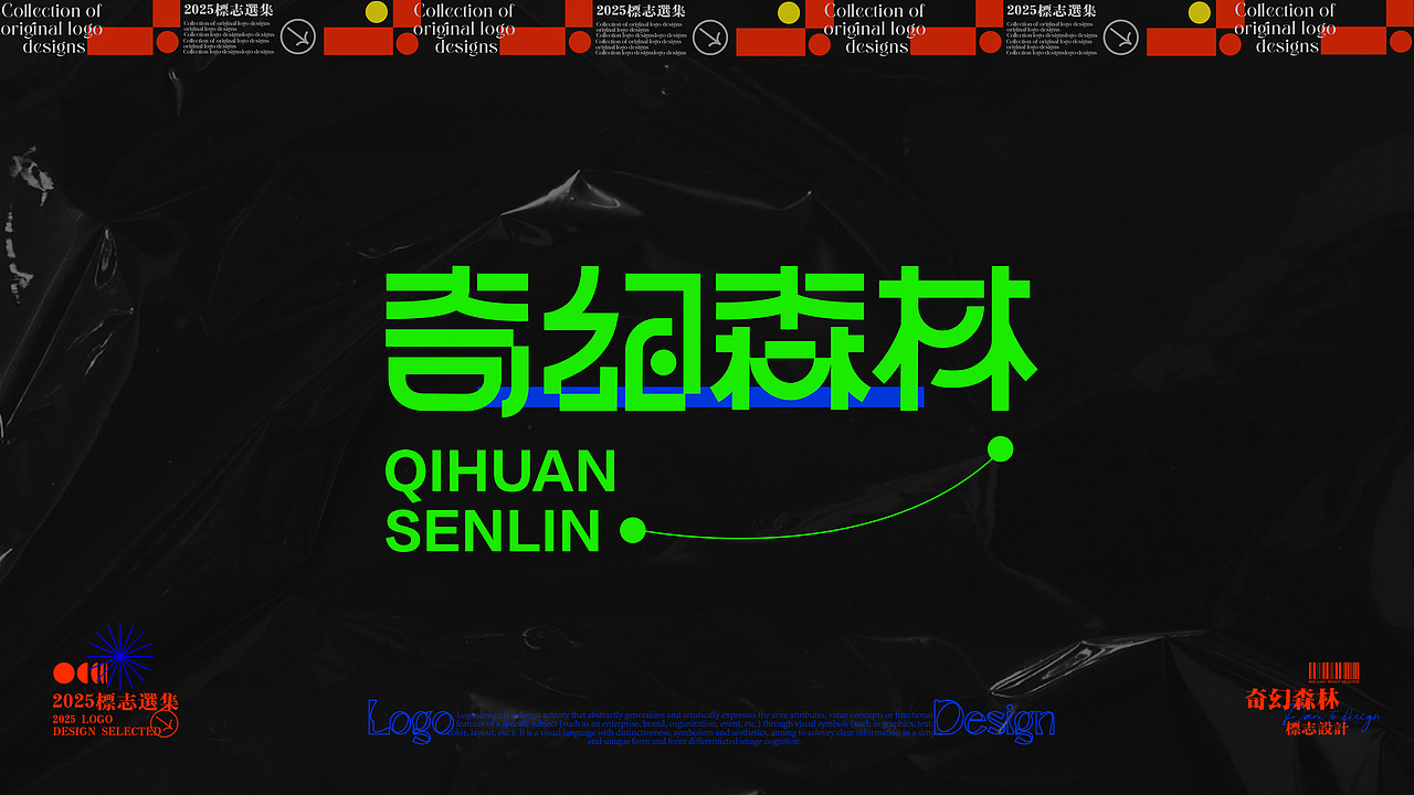 2025标志设计集(1)