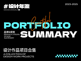 2023-2025个人作品集