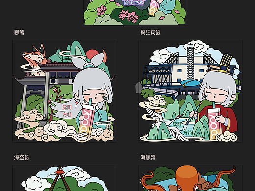 方特、长春、丹东冰箱贴