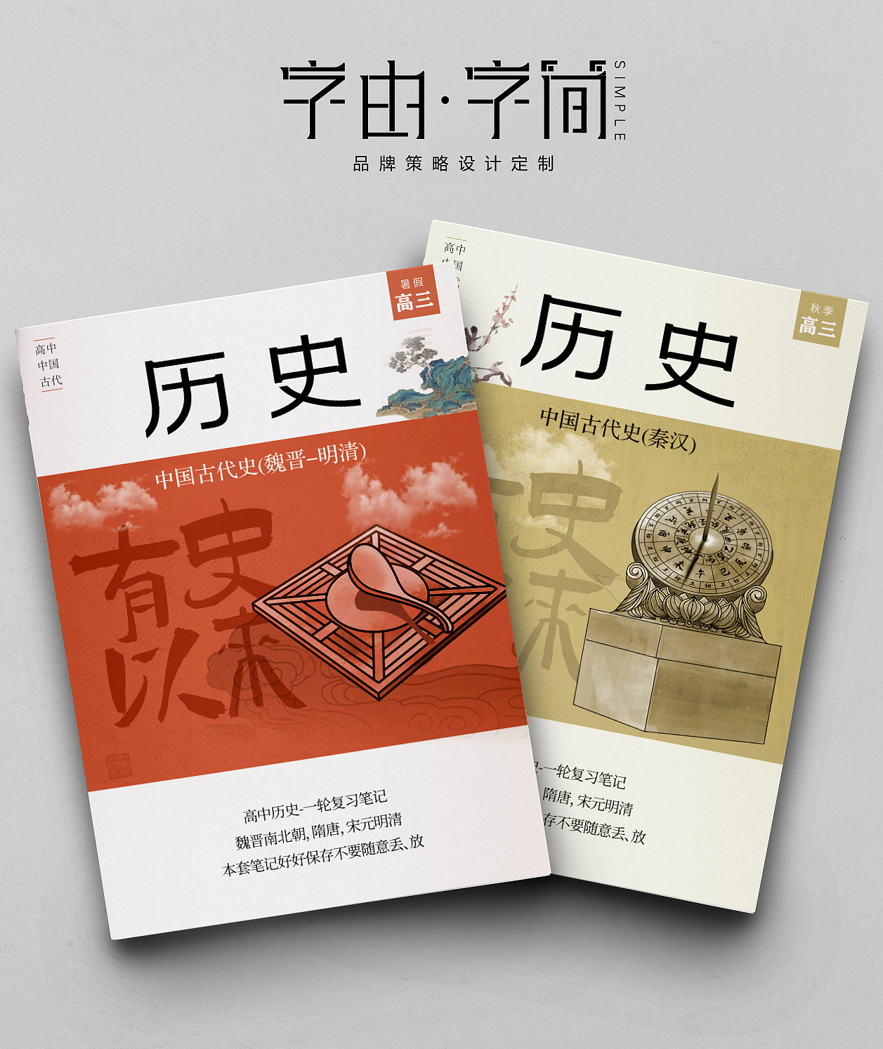 高中历史教辅书封面
