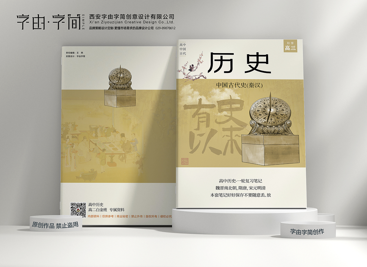 高中历史教辅书封面