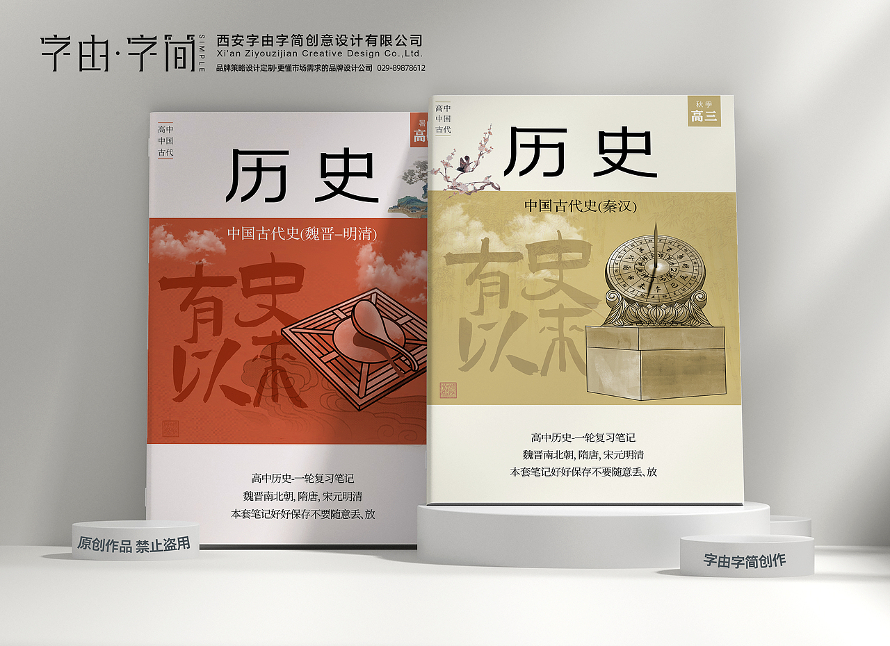高中历史教辅书封面