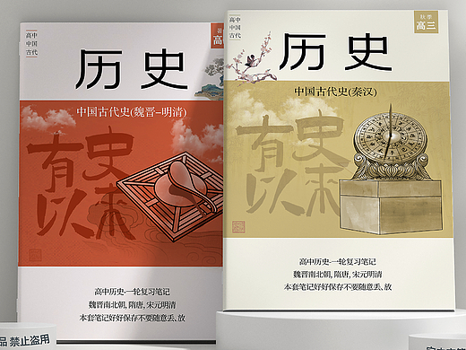 高中历史教辅书封面