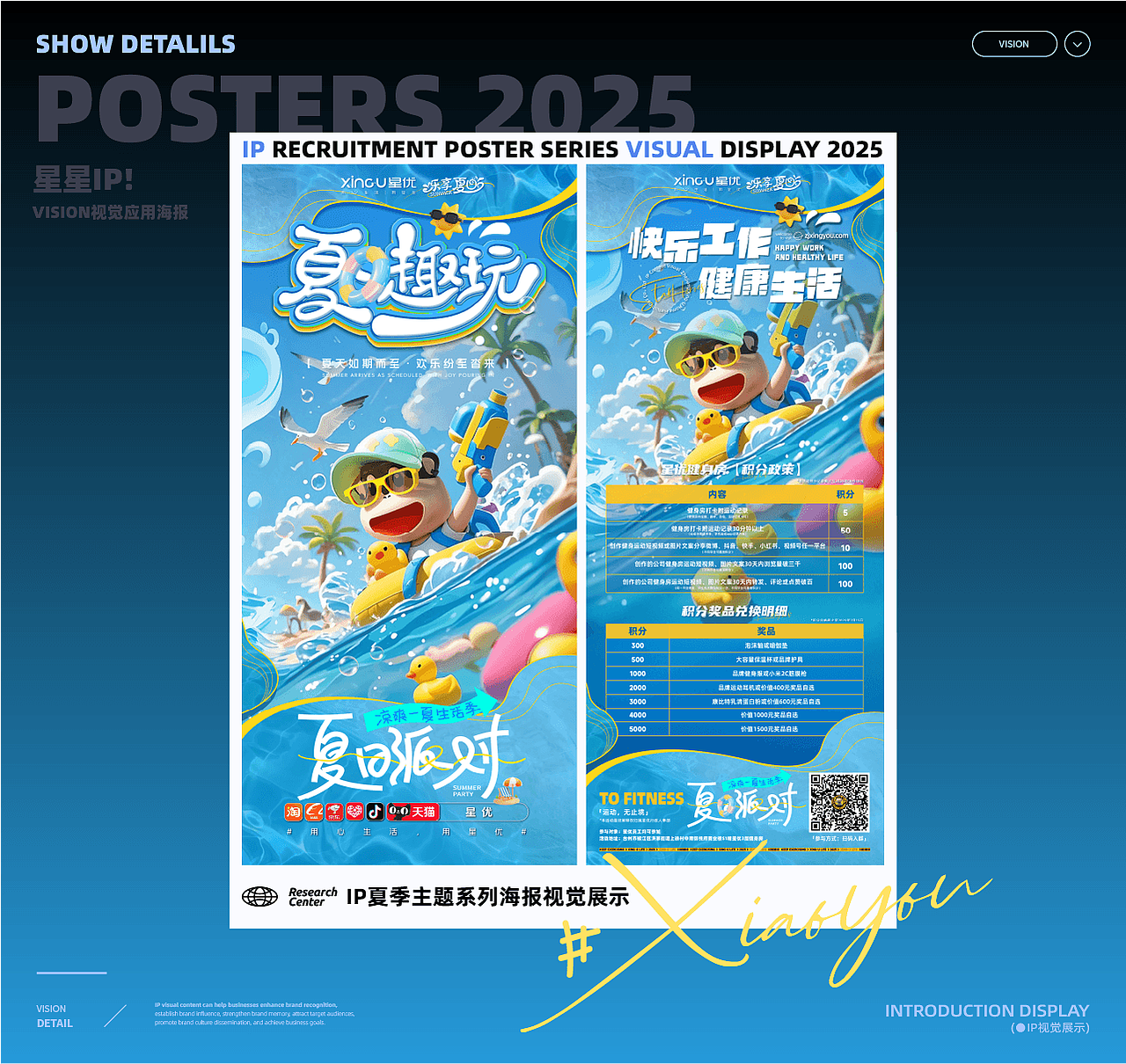 AlleyBrand丨IP星星夏日视觉档案