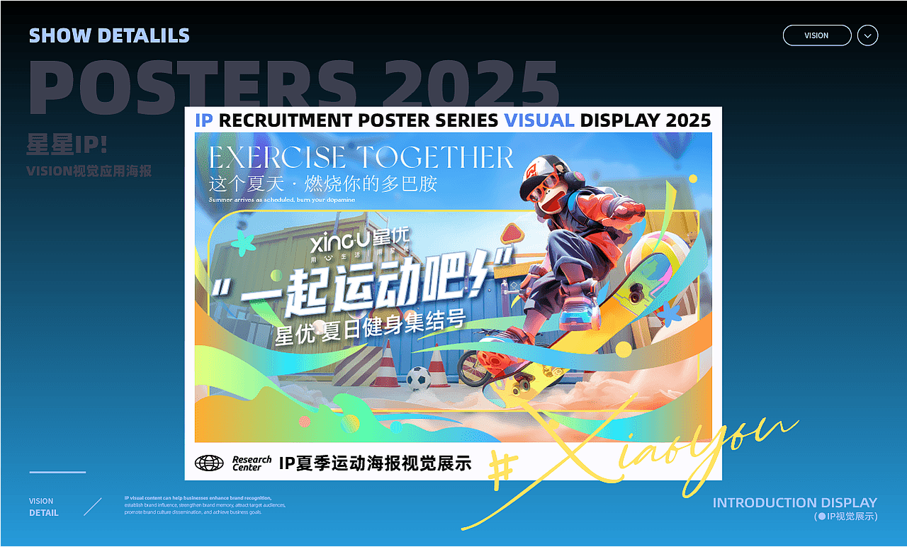 AlleyBrand丨IP星星夏日视觉档案