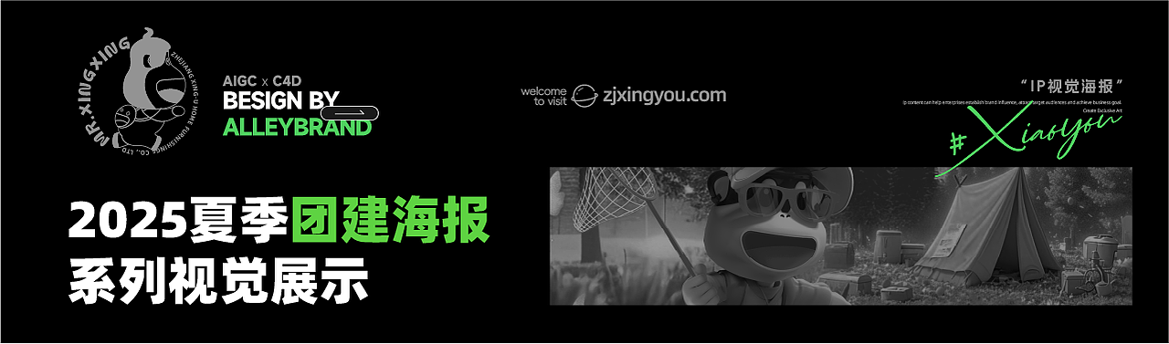 AlleyBrand丨IP星星夏日视觉档案