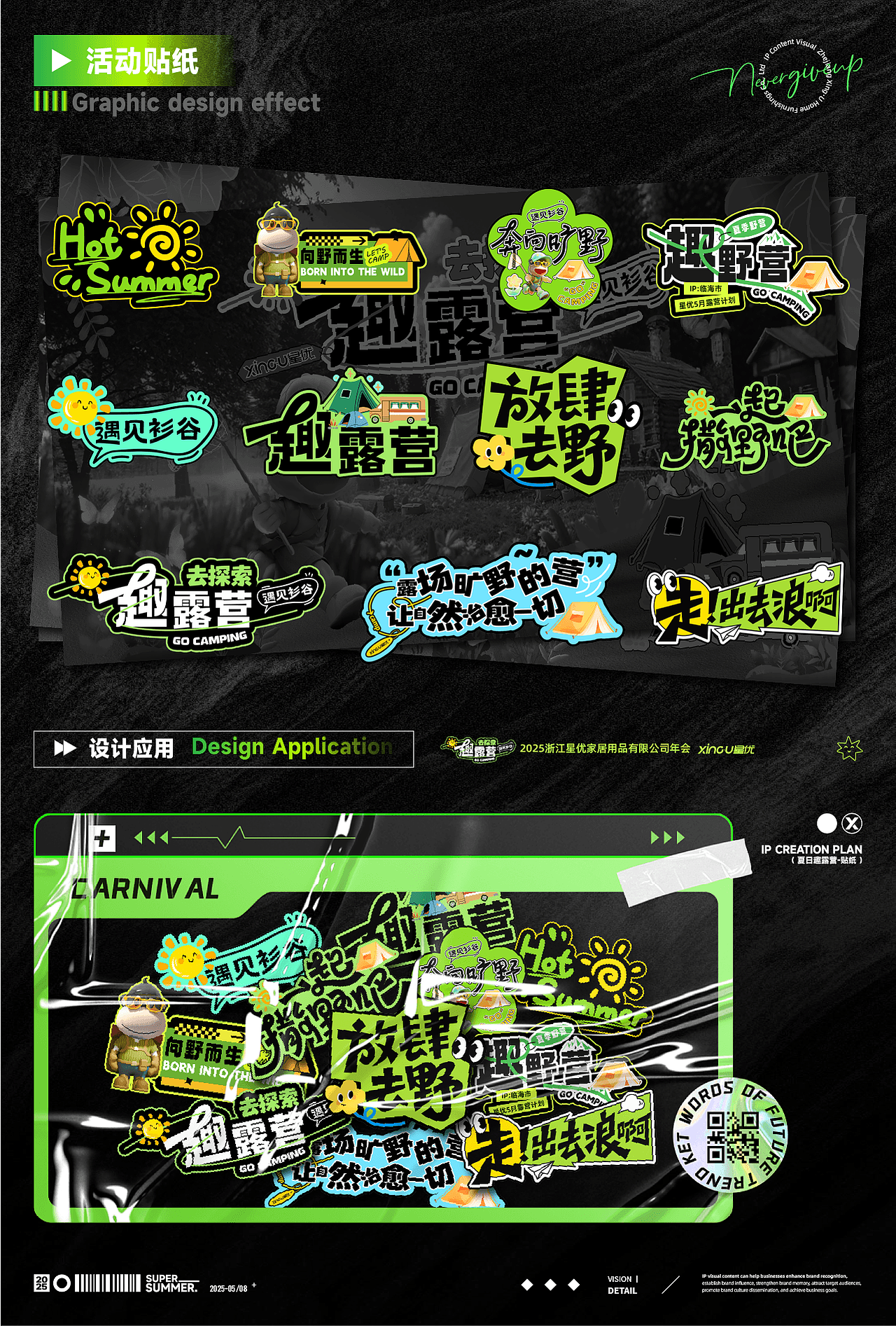 AlleyBrand丨IP星星夏日视觉档案