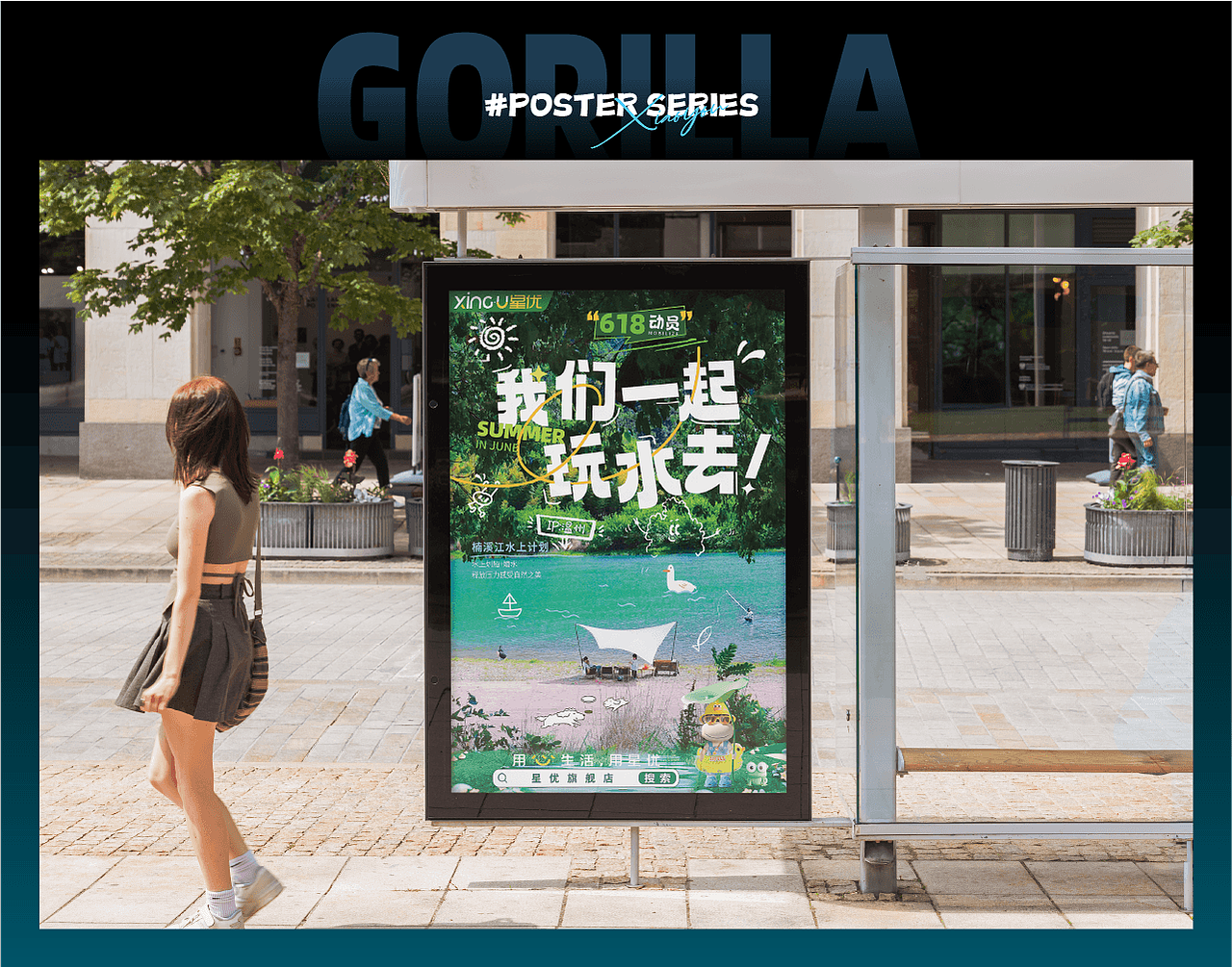 AlleyBrand丨IP星星夏日视觉档案