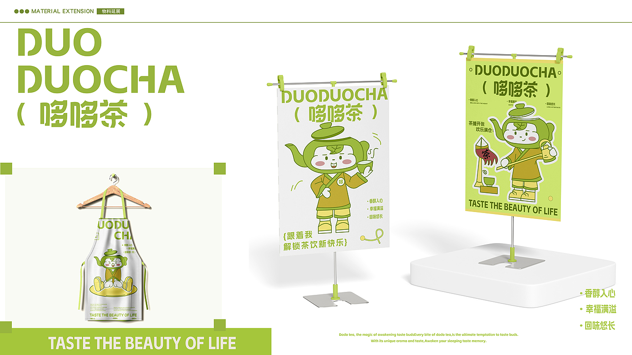 哆哆茶/IP品牌全案设计（图ZMzkyNDA4MjUy） - 品牌 - 站酷设计师沐熙mxi原创素材 - 站酷ZCOOL