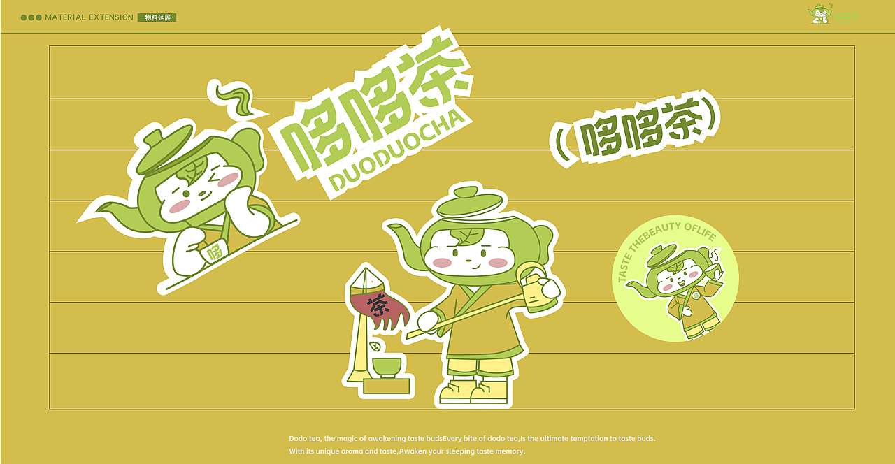 哆哆茶/IP品牌全案设计（图ZMzkyNDA4MjQ4） - 品牌 - 站酷设计师沐熙mxi原创素材 - 站酷ZCOOL