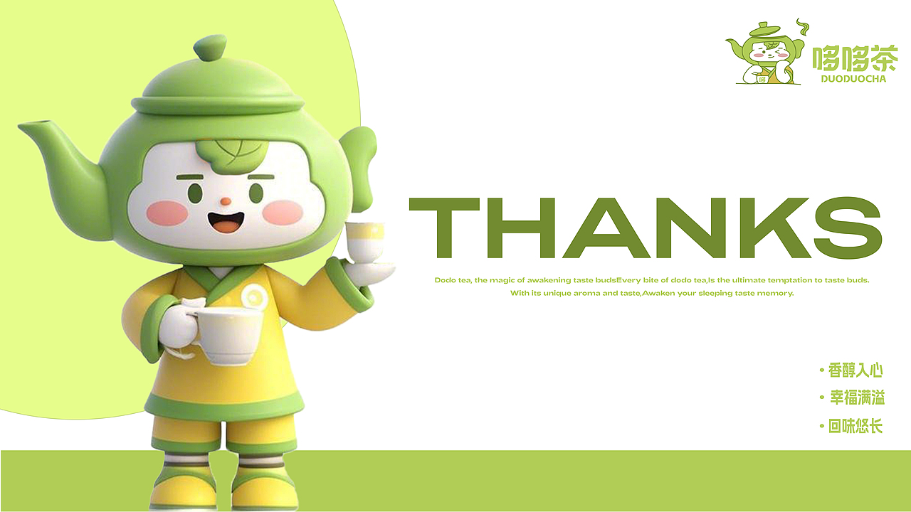 哆哆茶/IP品牌全案设计（图ZMzkyNDA4MjYw） - 品牌 - 站酷设计师沐熙mxi原创素材 - 站酷ZCOOL