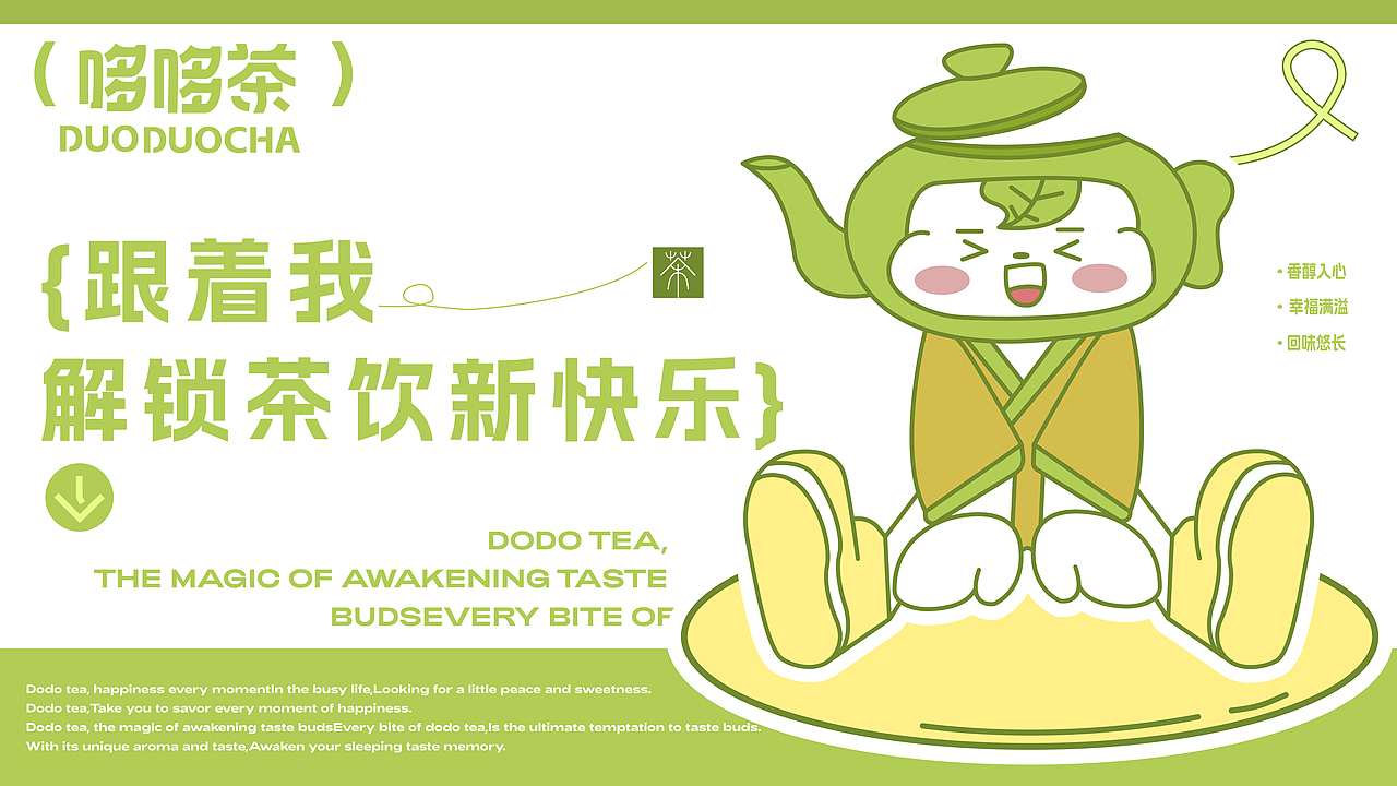 哆哆茶/IP品牌全案设计（图ZMzkyNDA4MjA0） - 品牌 - 站酷设计师沐熙mxi原创素材 - 站酷ZCOOL