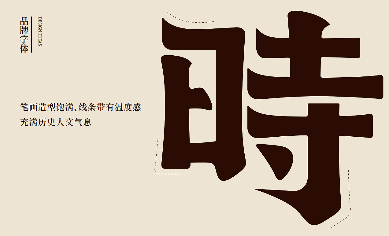 【时味珍汤】品牌全案策划设计