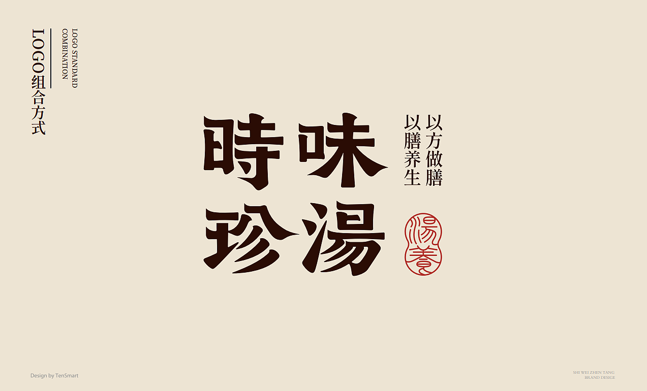 【时味珍汤】品牌全案策划设计