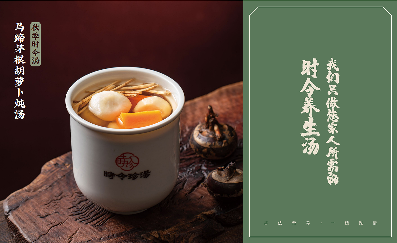 【时味珍汤】品牌全案策划设计