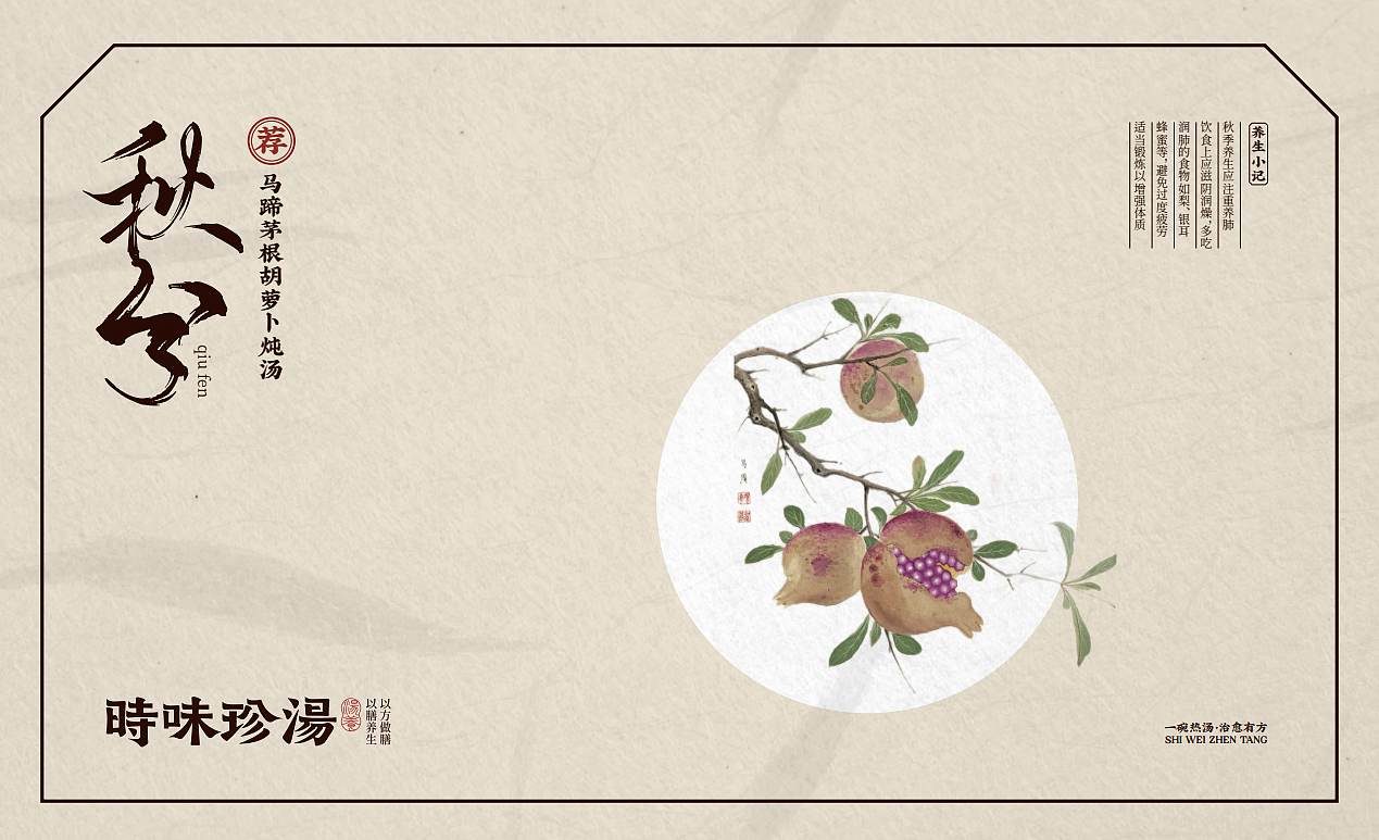 【时味珍汤】品牌全案策划设计