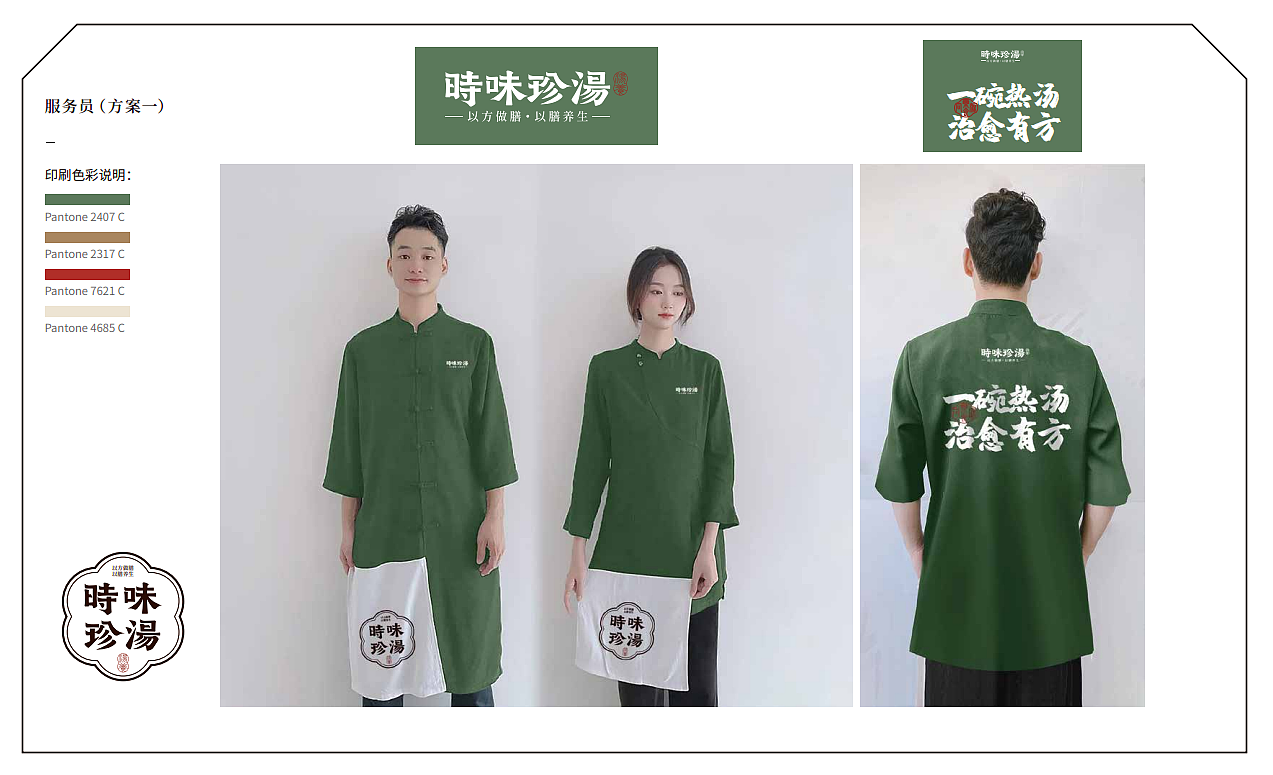 【时味珍汤】品牌全案策划设计