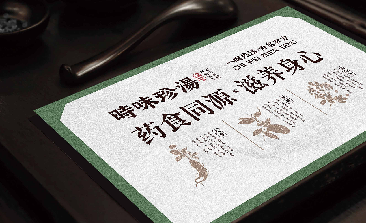 【时味珍汤】品牌全案策划设计