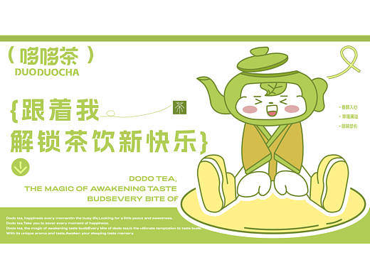 哆哆茶/IP品牌全案设计