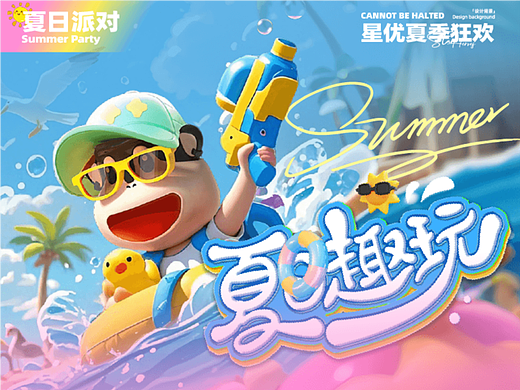 AlleyBrand丨IP星星夏日视觉档案