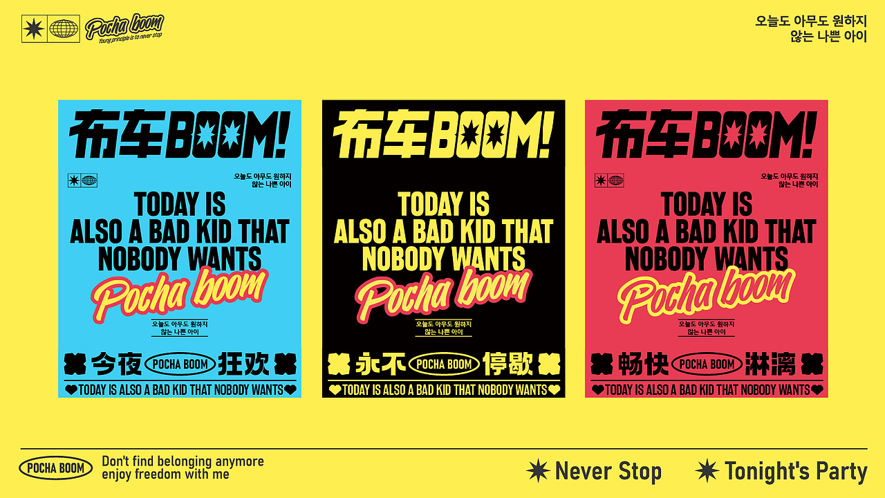 布车BOOM-品牌升级