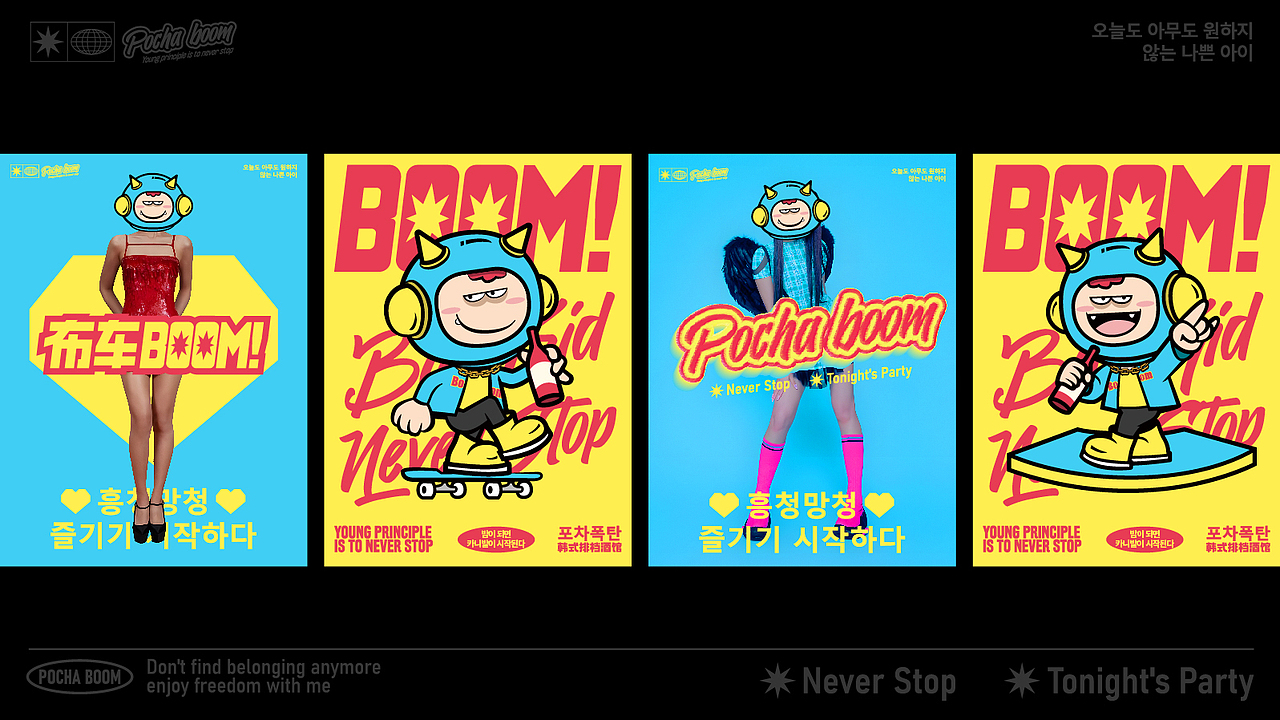 布车BOOM-品牌升级