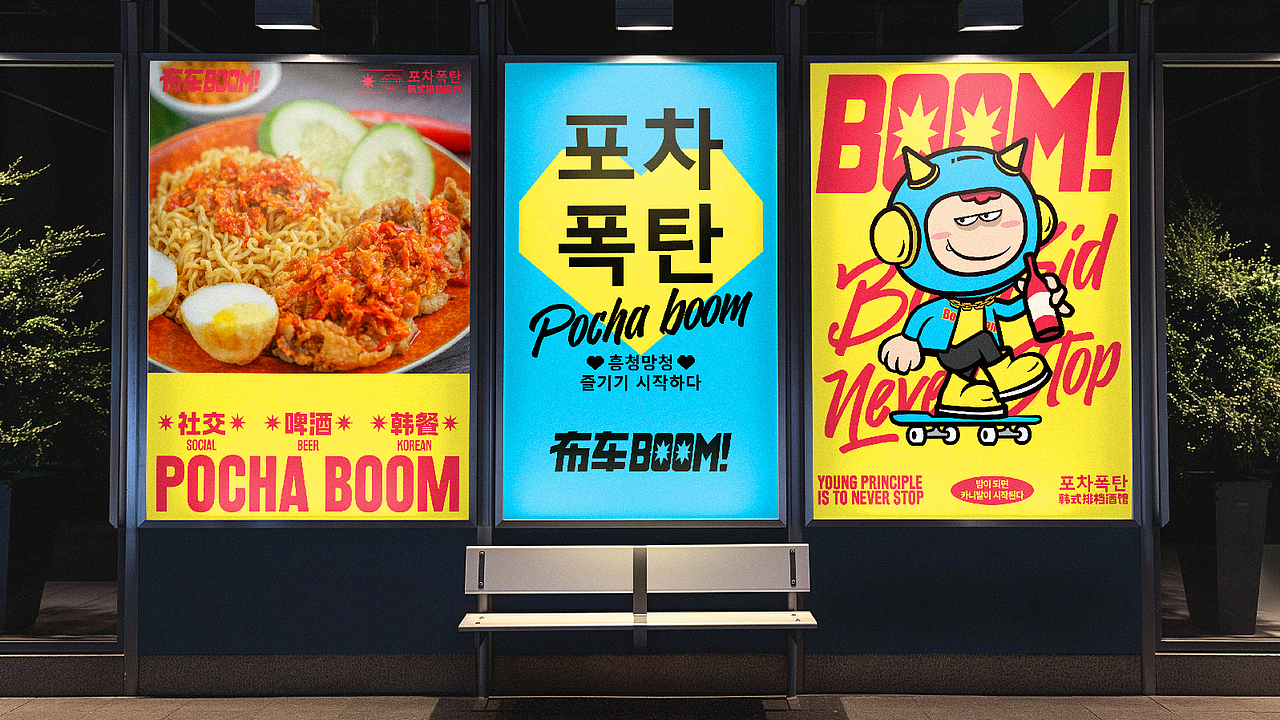 布车BOOM-品牌升级