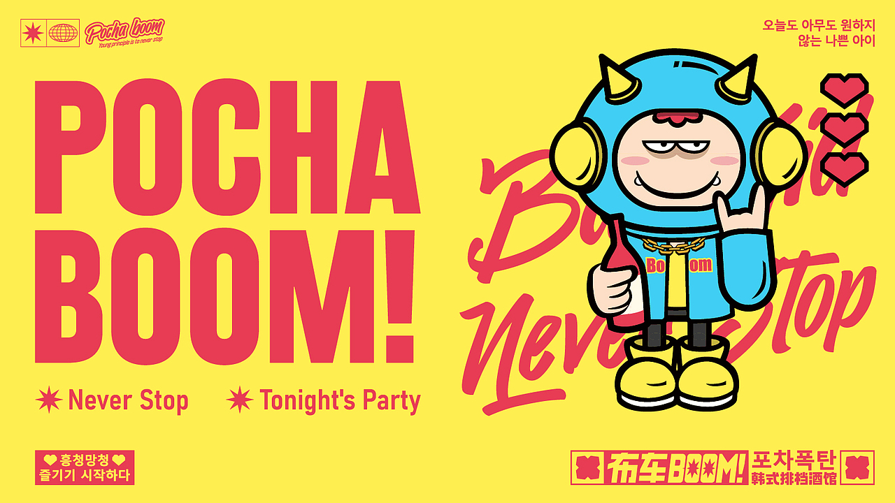 布车BOOM-品牌升级