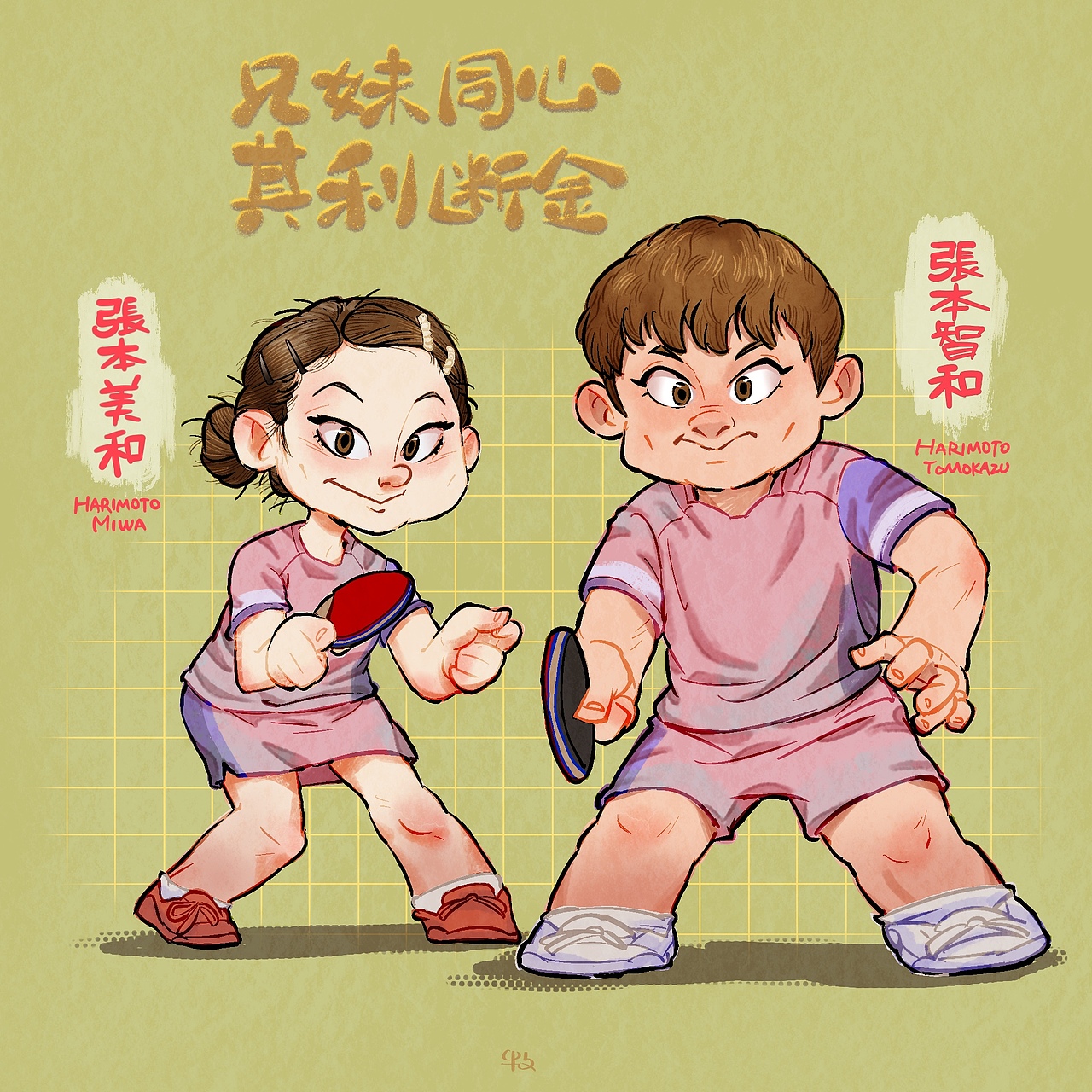 兄妹同心（图ZMzkyNDExMzcy） - 单幅漫画 - 站酷设计师牧牧牧原创素材 - 站酷ZCOOL