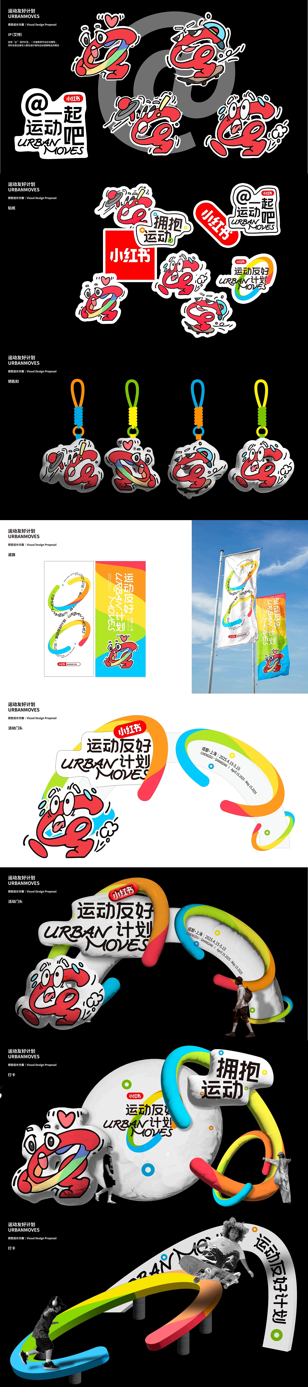 品牌活动设计｜运动友好计划（小红书设计部门测试题）（图ZMzkyNDEzNTk2） - 品牌 - 站酷设计师川桑是个设计师原创素材 - 站酷ZCOOL