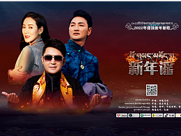 谢旦和根呷泽旺拉姆的海报