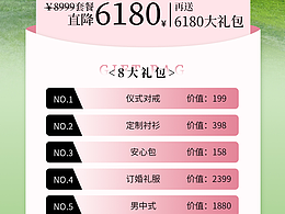 婚纱店活动海报设计