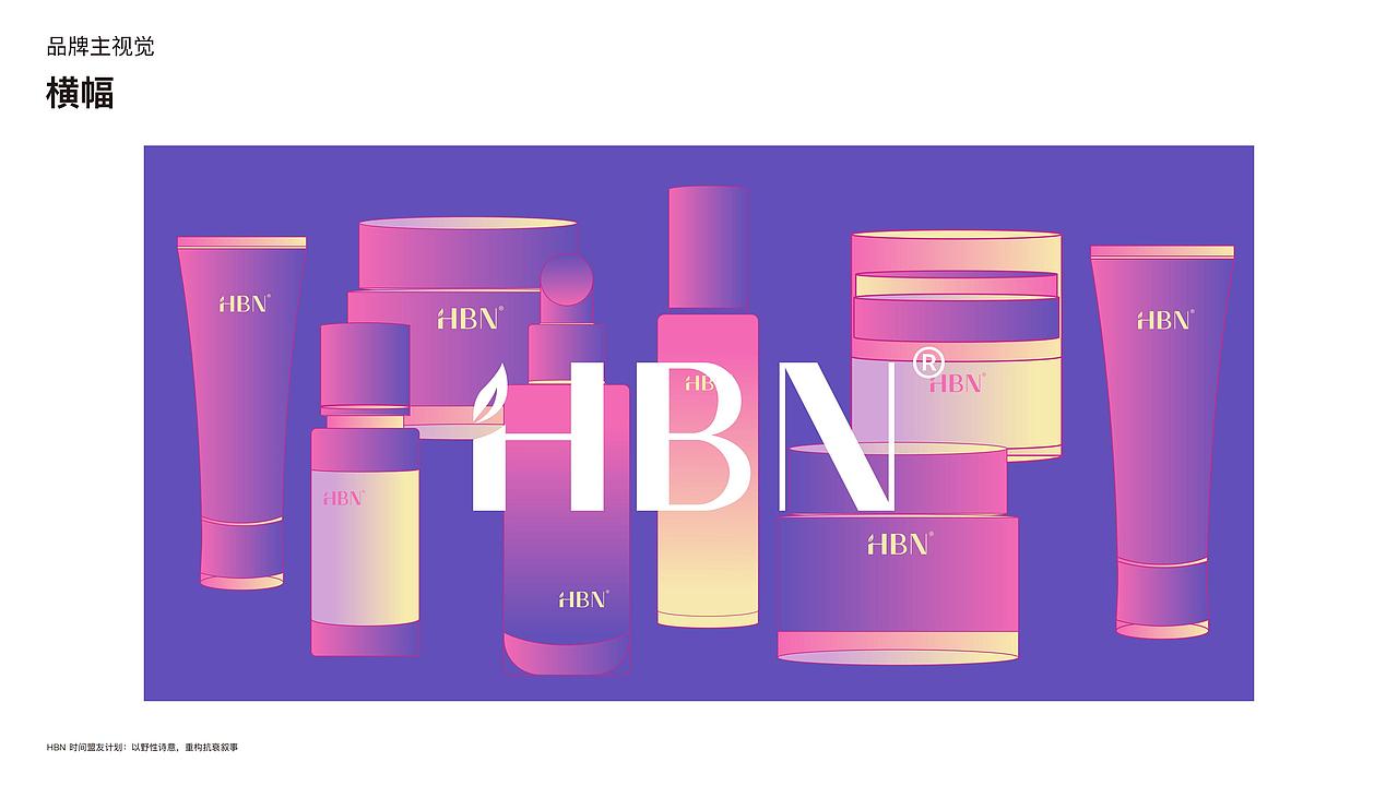 HBN品牌焕新设计｜VI手册（图ZMzkyNDE4NjAw） - 品牌 - 站酷设计师吴强强原创素材 - 站酷ZCOOL