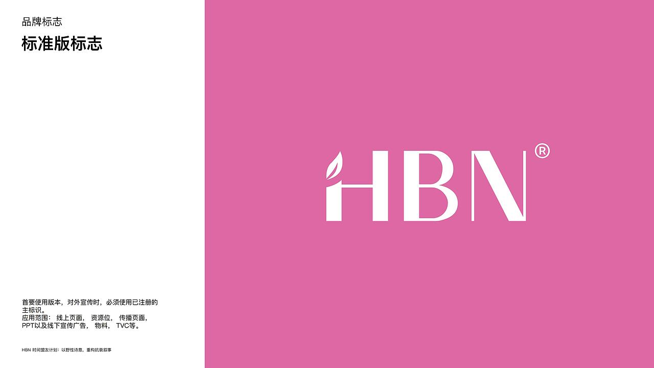 HBN品牌焕新设计｜VI手册（图ZMzkyNDE4NDg4） - 品牌 - 站酷设计师吴强强原创素材 - 站酷ZCOOL