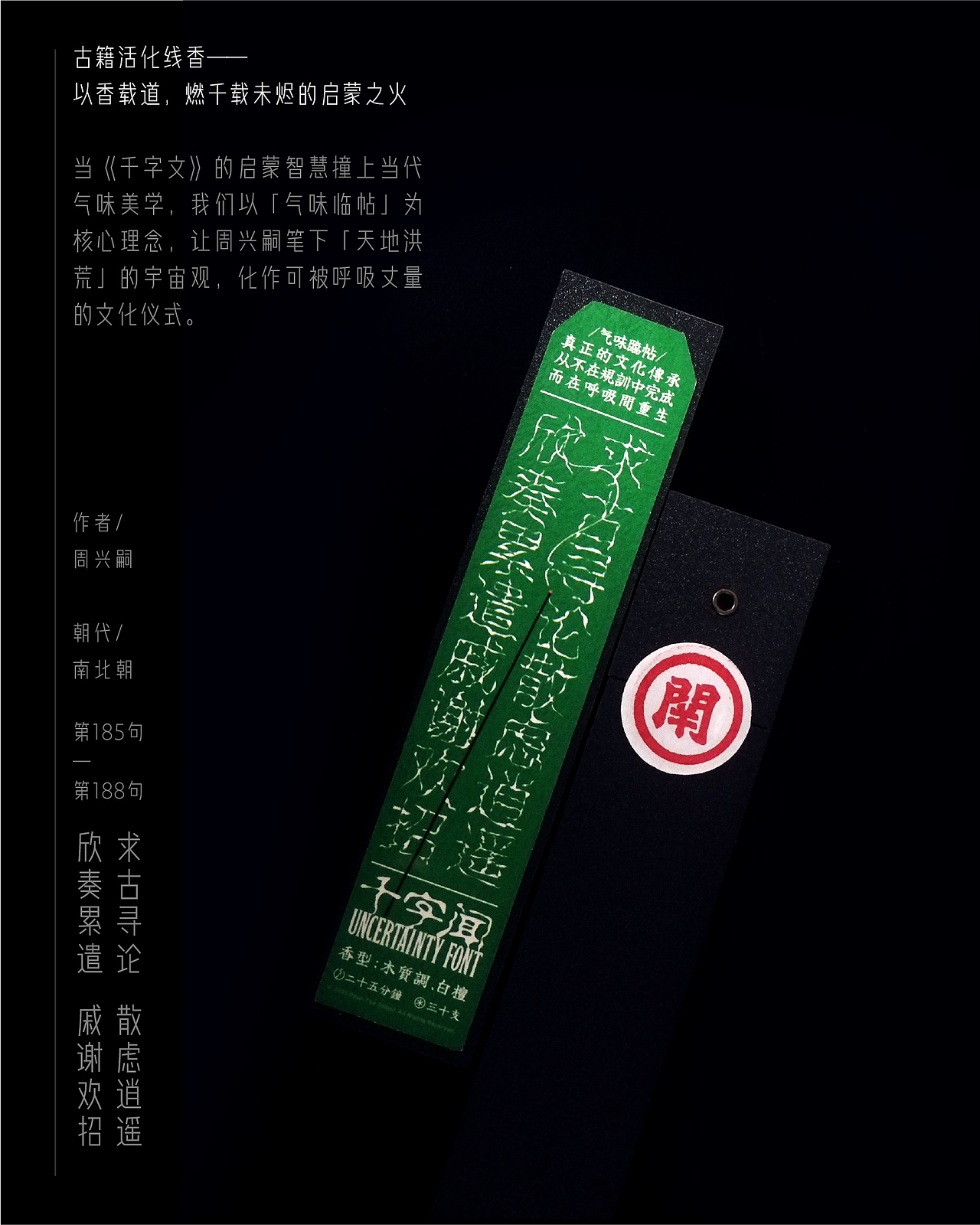 千字闻线香-以香载道,燃千载未烬启蒙之火|产品包装