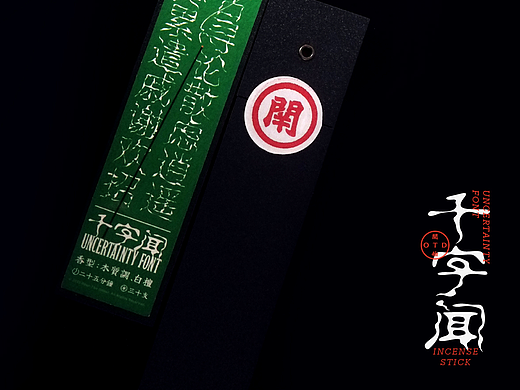 千字闻线香-以香载道，燃千载未烬启蒙之火｜产品包装