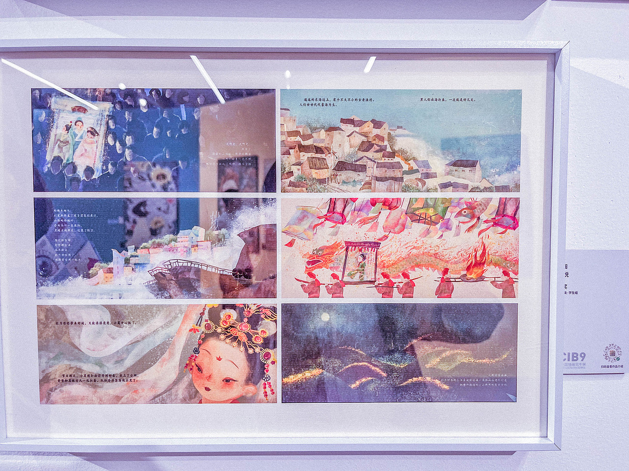 2024年9月外出-CIB9 全国插画双年展
