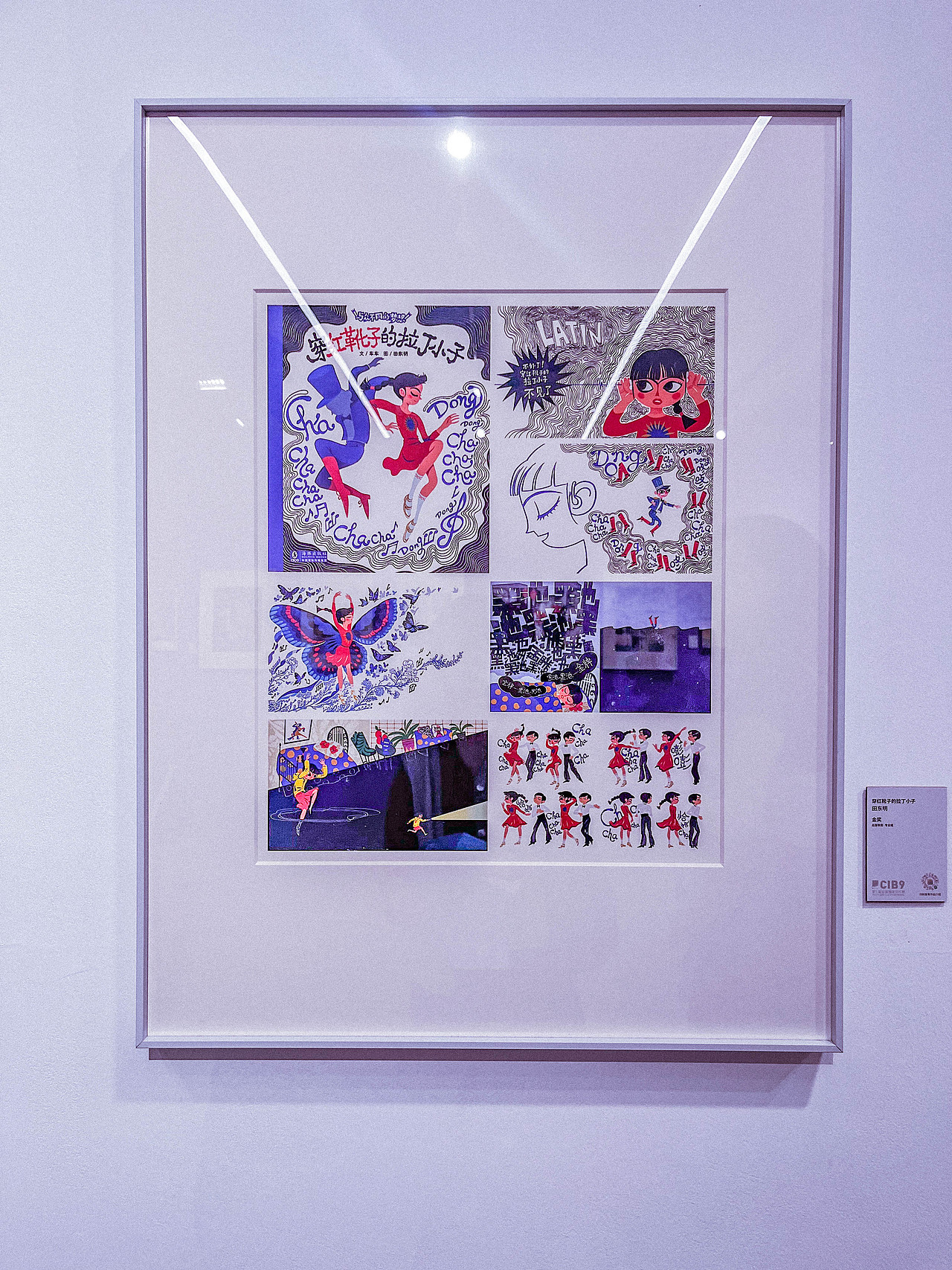 2024年9月外出-CIB9 全国插画双年展