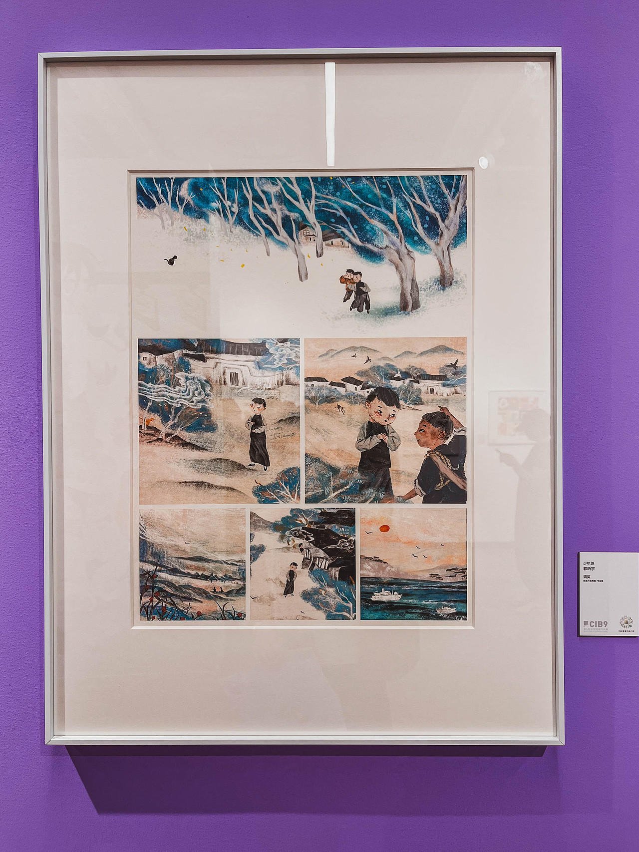 2024年9月外出-CIB9 全国插画双年展