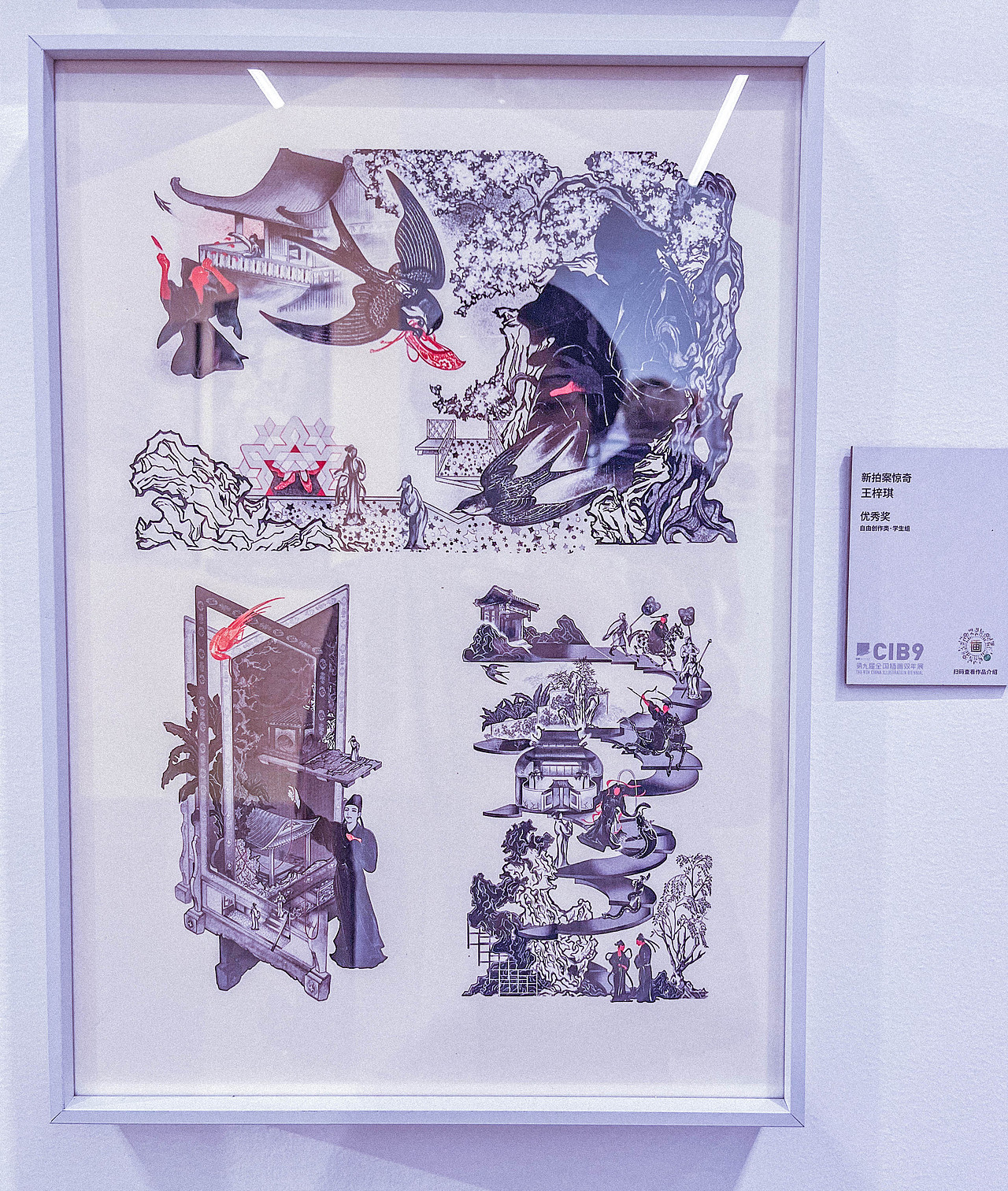 2024年9月外出-CIB9 全国插画双年展