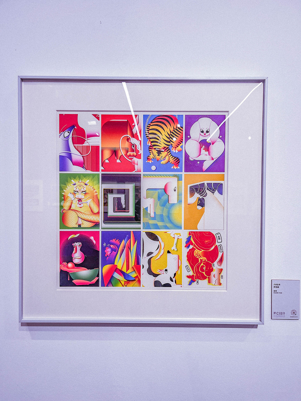 2024年9月外出-CIB9 全国插画双年展