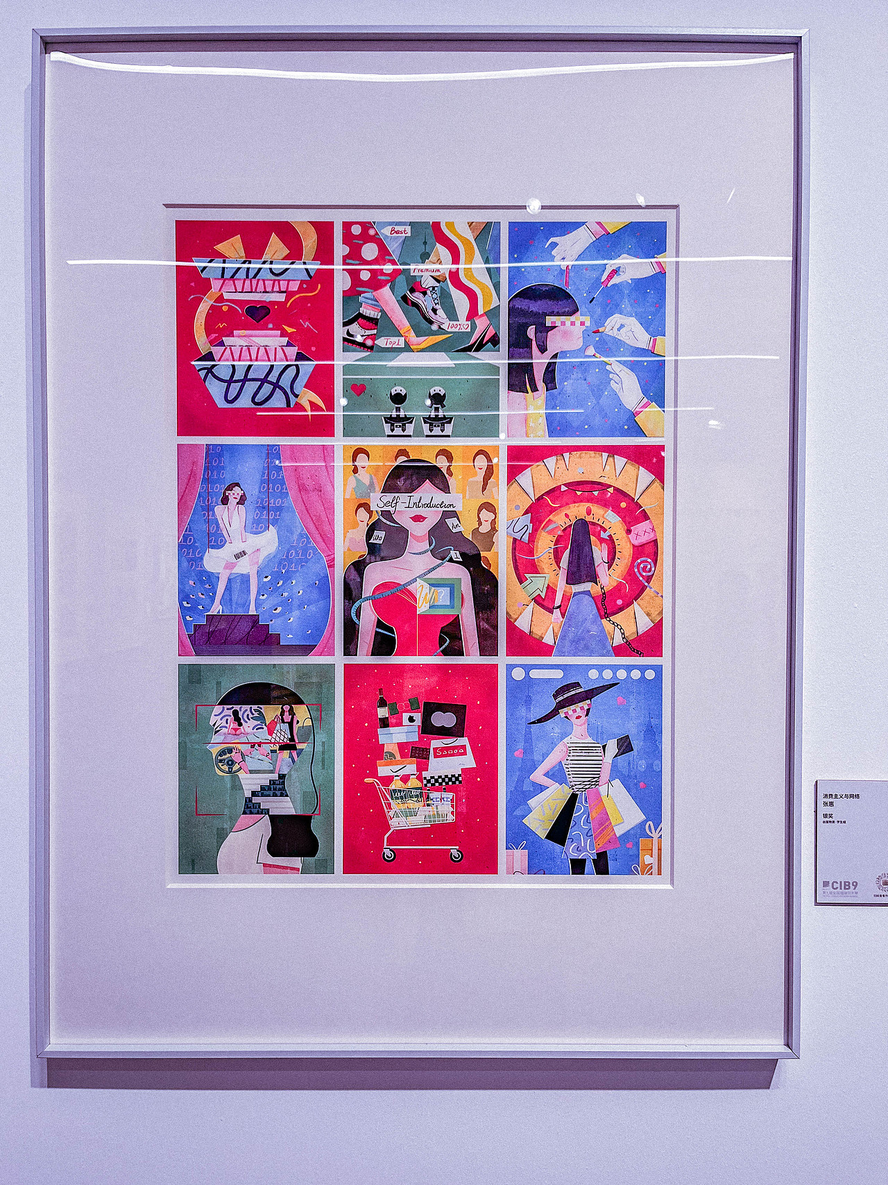 2024年9月外出-CIB9 全国插画双年展
