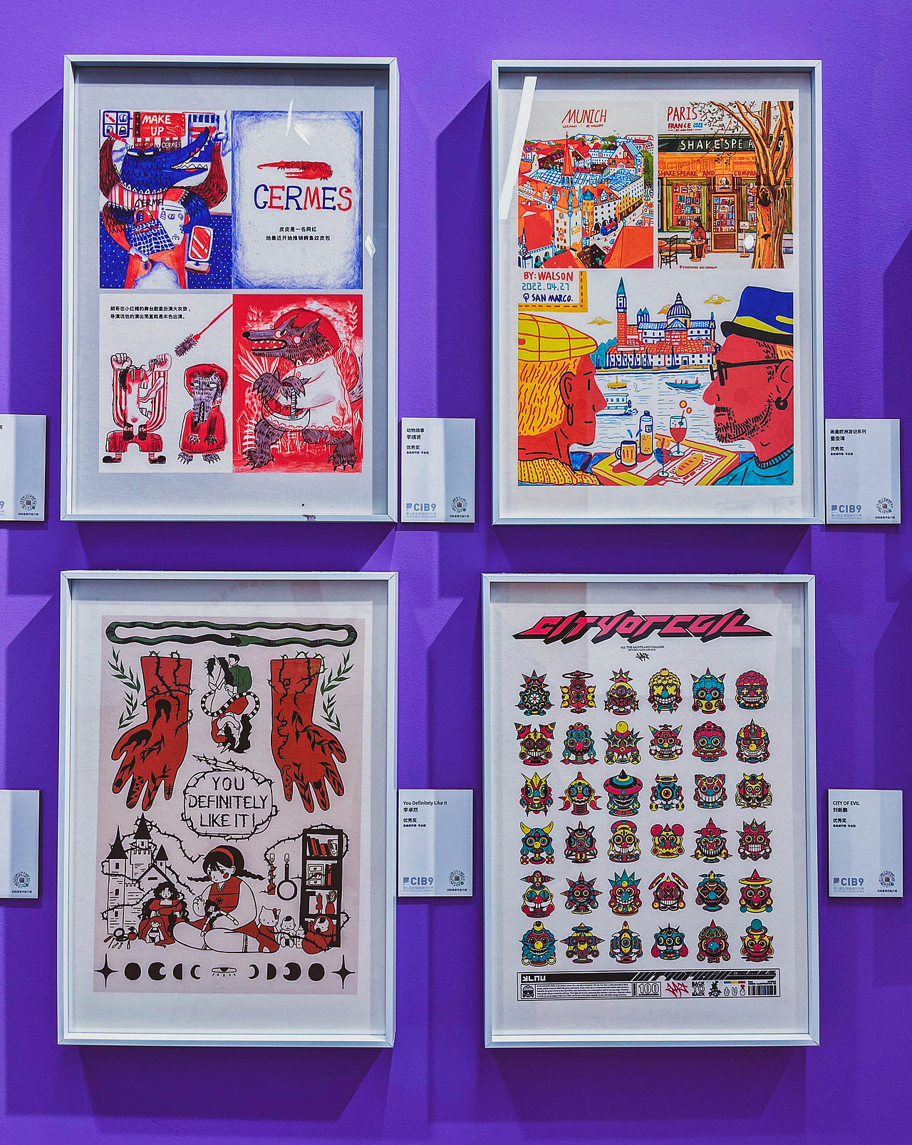2024年9月外出-CIB9 全国插画双年展
