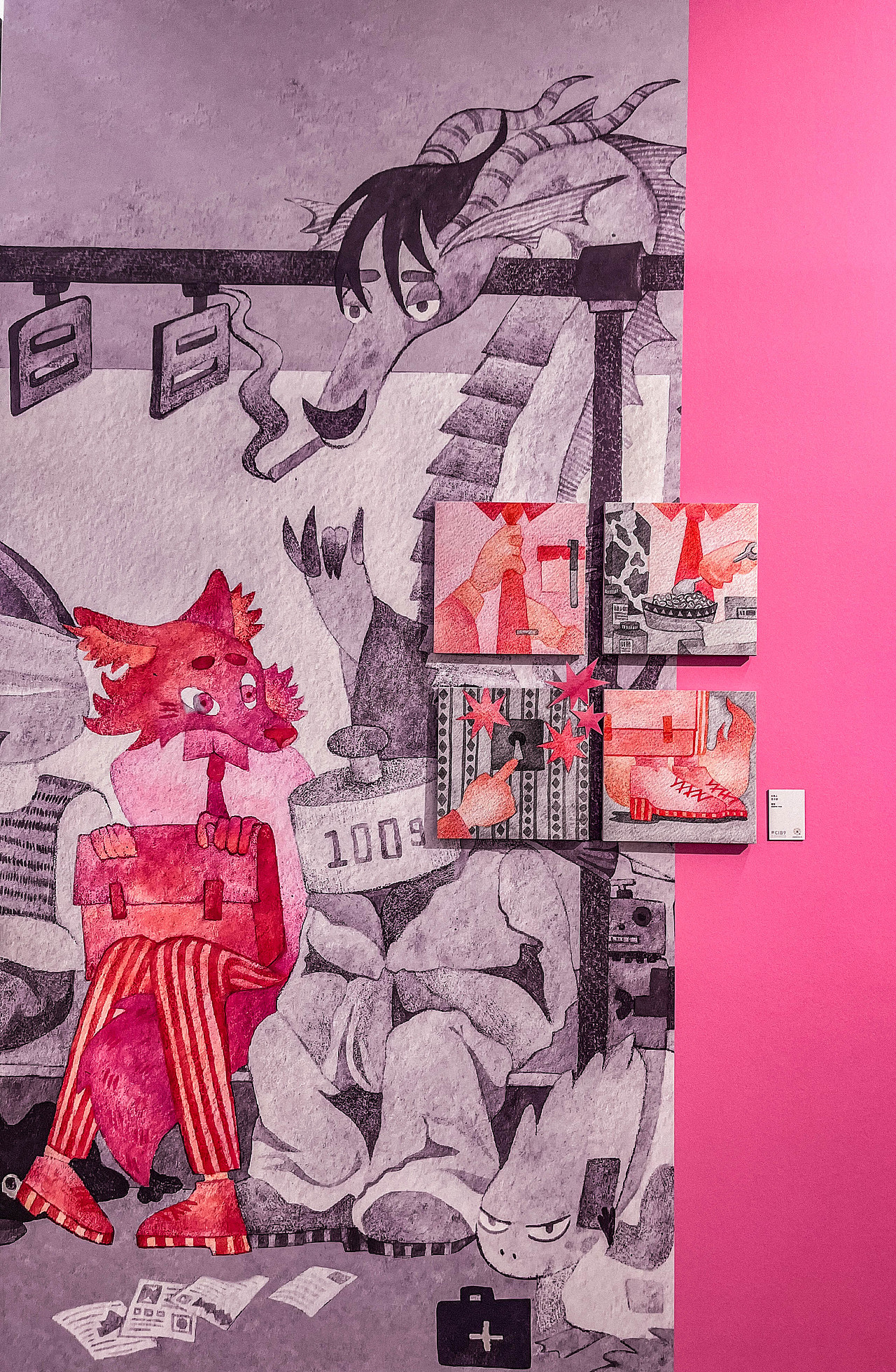 2024年9月外出-CIB9 全国插画双年展