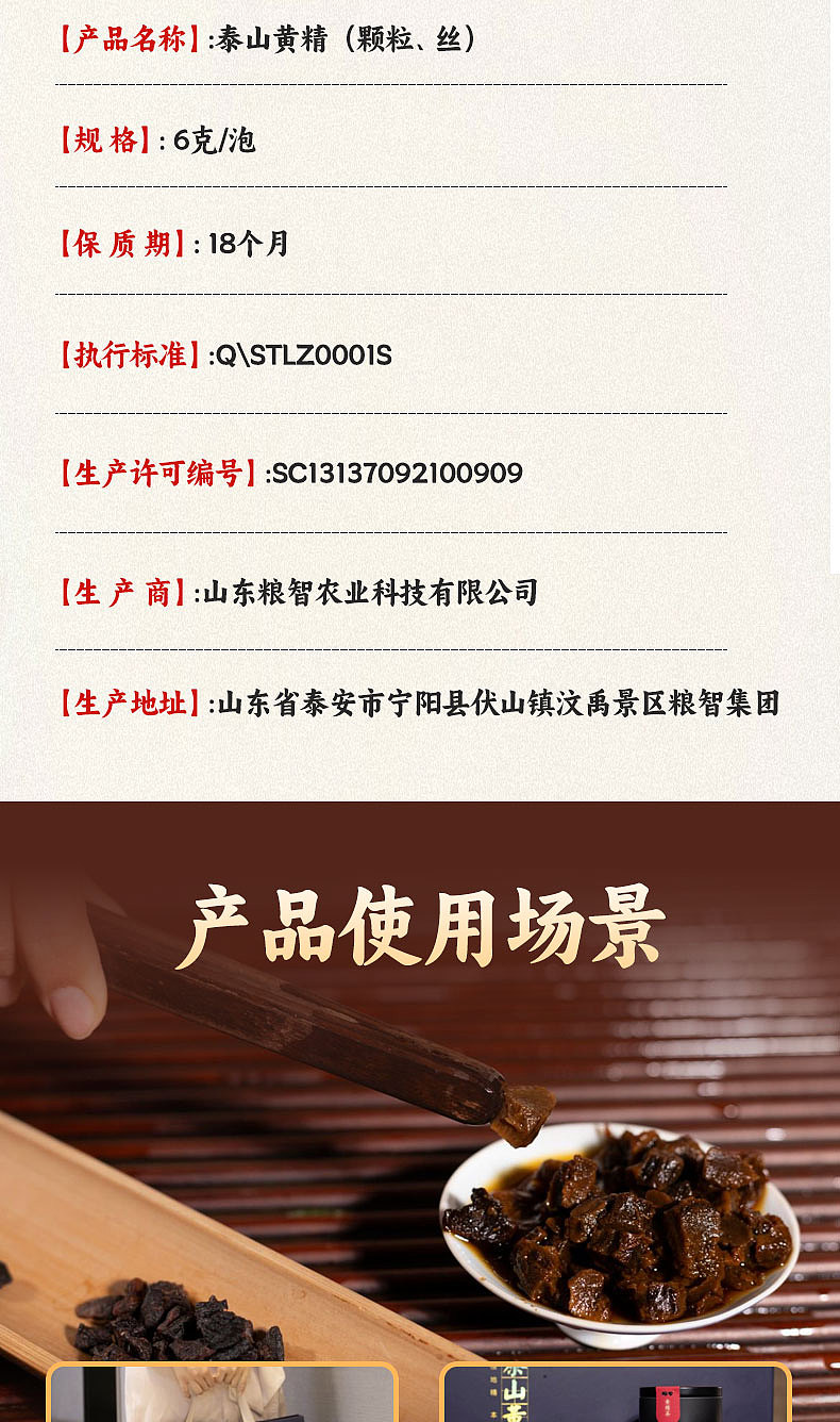 泰山黄精产品详情页