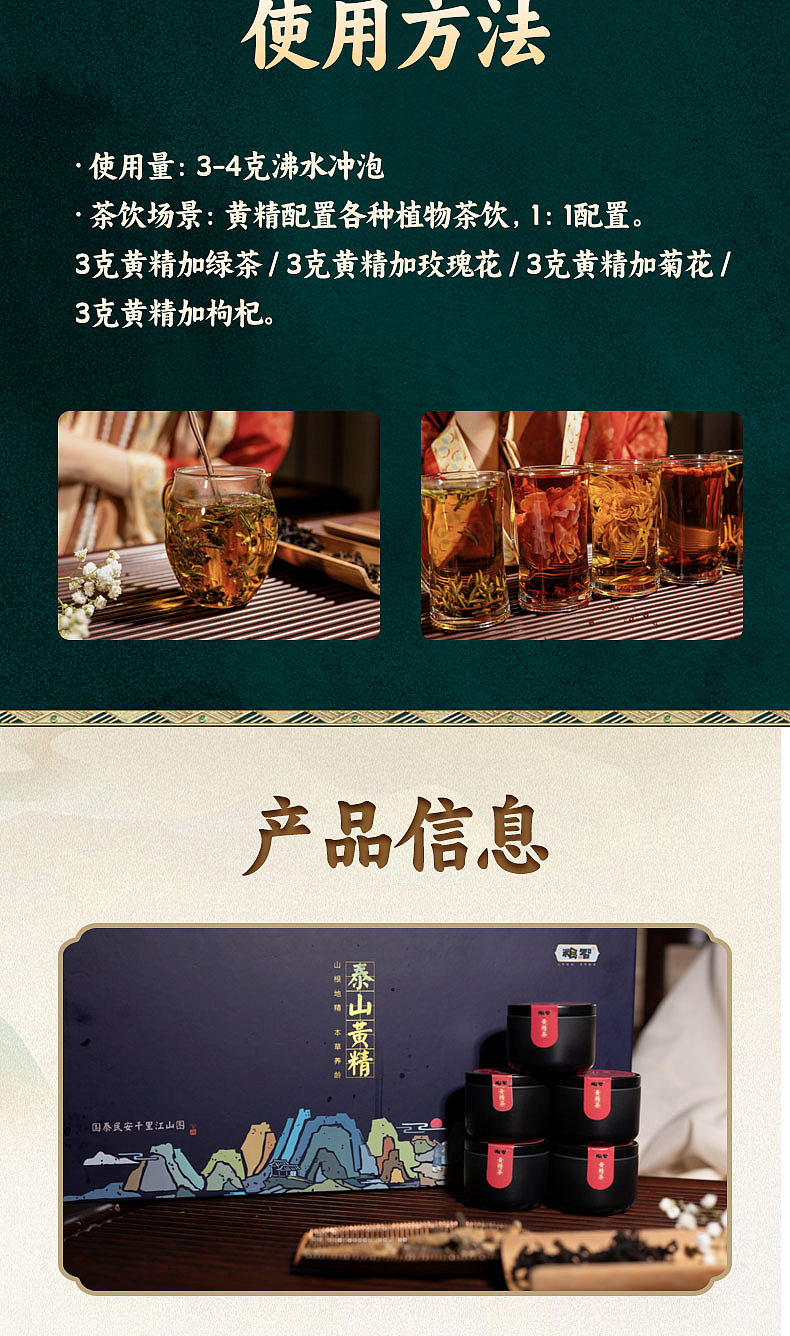 泰山黄精产品详情页