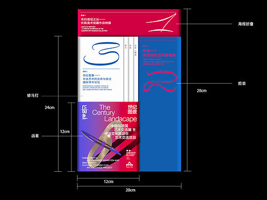 展册设计｜中法艺术展（中法建交60周年）