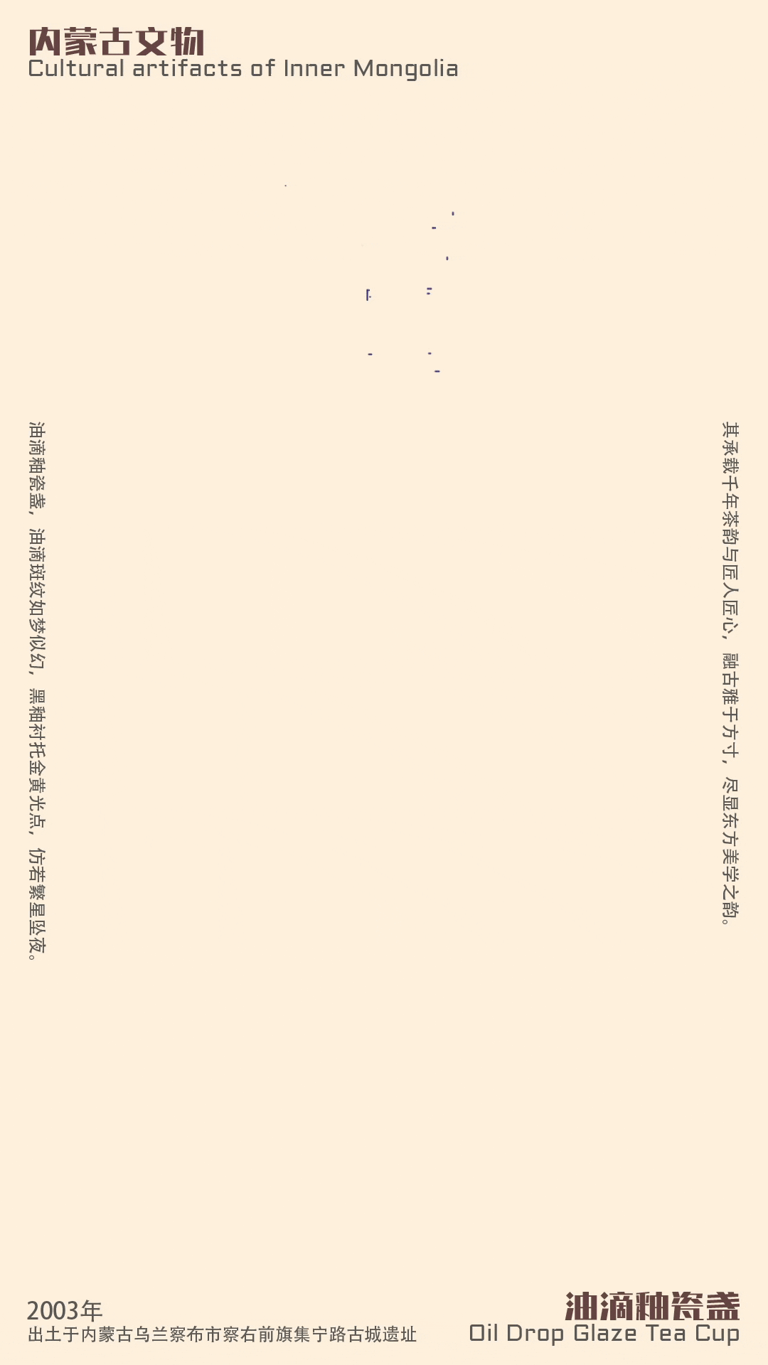 油滴釉瓷盏