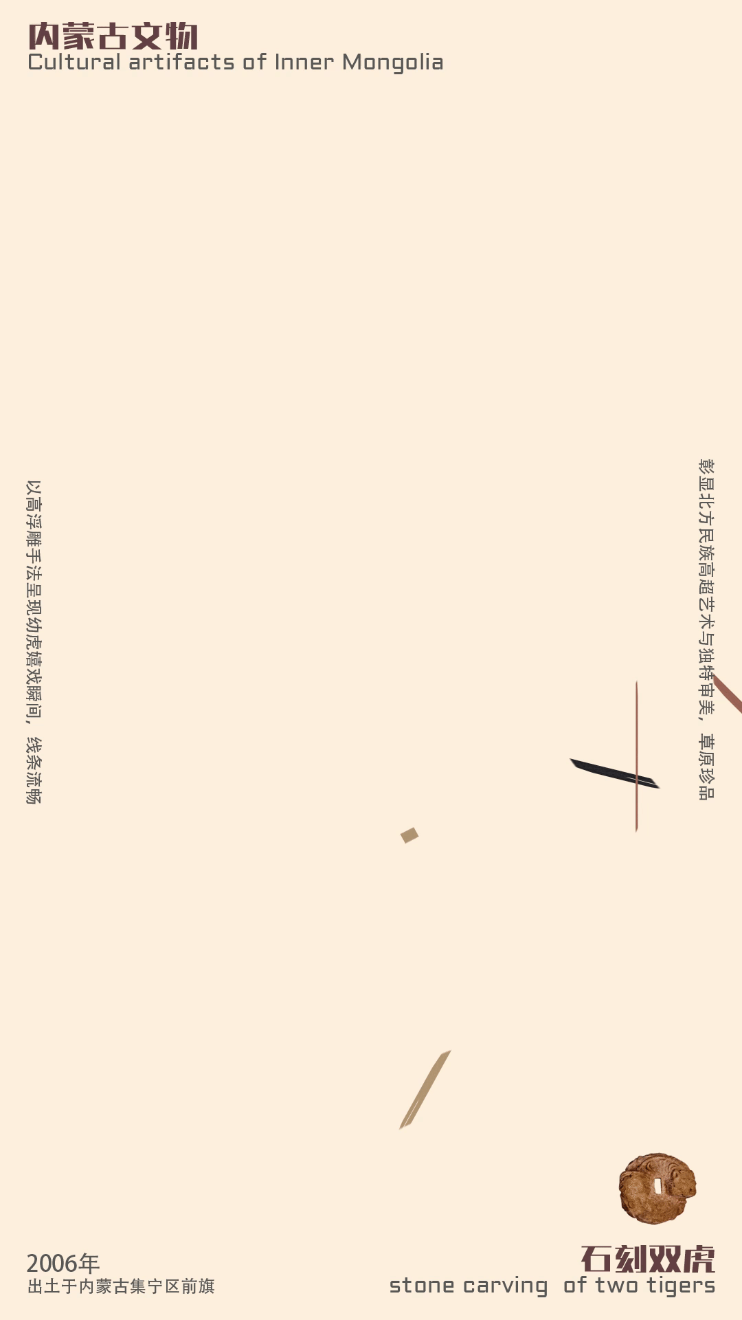 石刻双虎